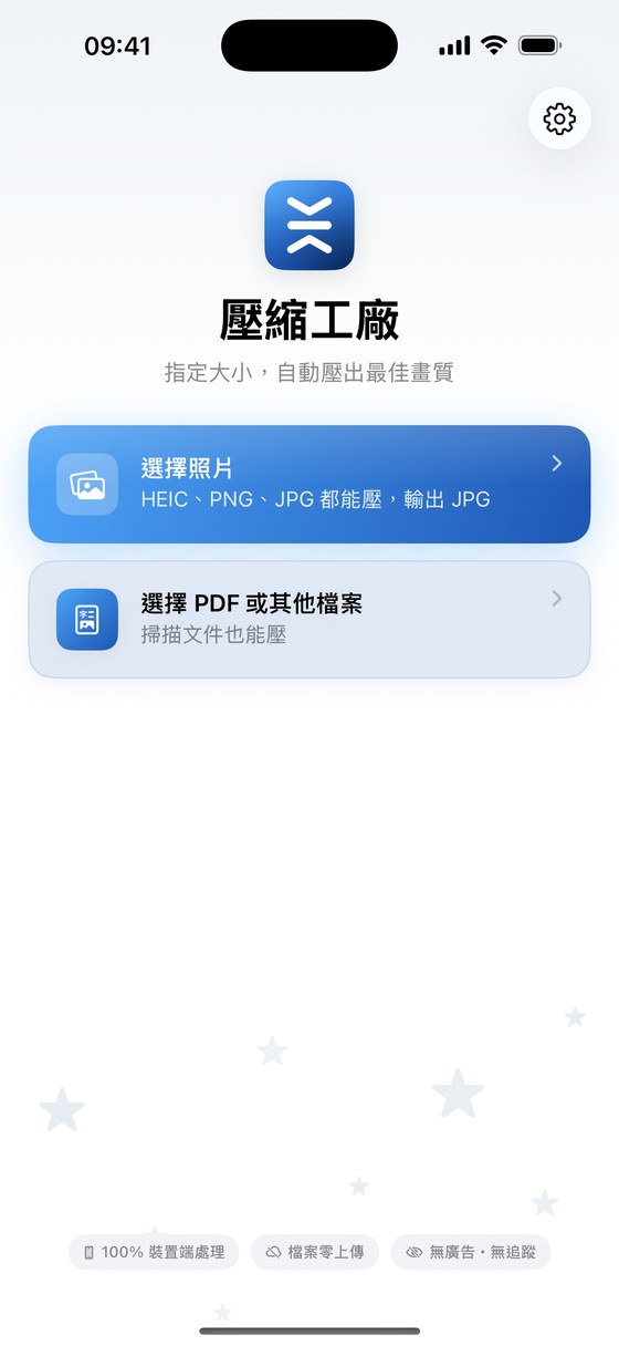 壓縮工廠 App 首頁